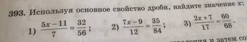 Используя основные свойство дроби, найдите значение