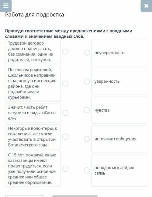 Работа для подростка Проведи соответствие между предложениями с вводными словами и значением вводных