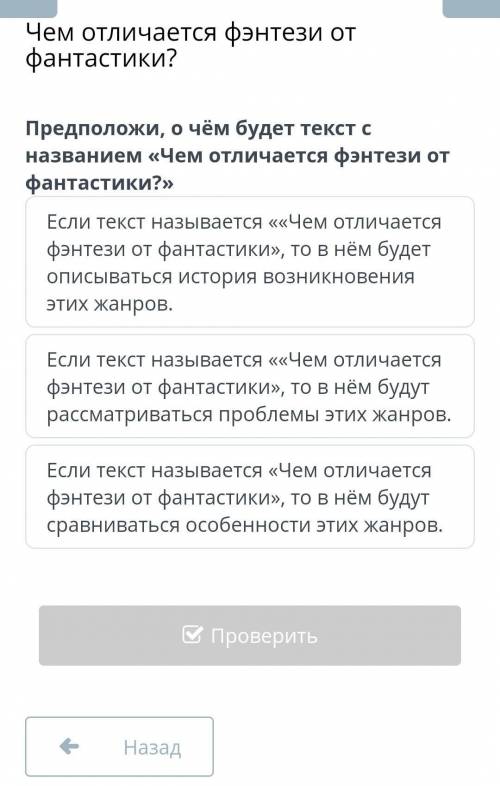 Чем отличается фэнтези от фантастики? Предположи, о чём будет текст с названием «Чем отличается фэнт