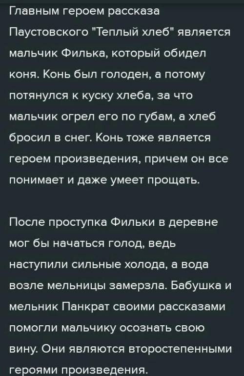 Хелп 5 класс, Русская литература Что заинтересовало вас в произведении?  Что удивило или заставило