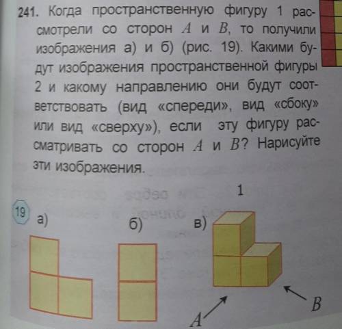 Когда бросают на фигуре один раз смотрели со стороной a и b то получили изображение А и Б рис 19 ​