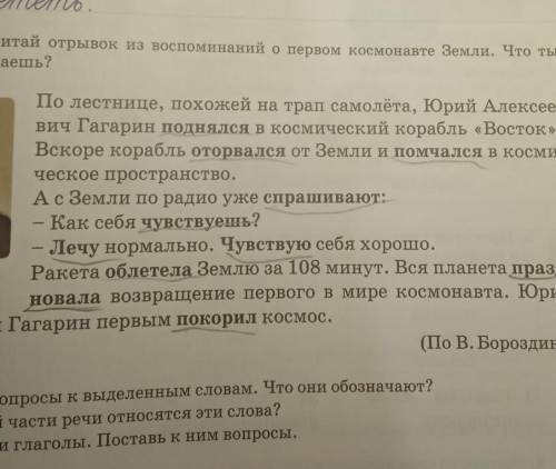 Задай вопросы к выделинным словам. Что они обозначают? К какой части речи относятся эти слова?Выпиши