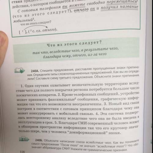 240A. Спишите предложения, расставляя пропущенные знаки препина- ния. Определите типы сложноподчинен