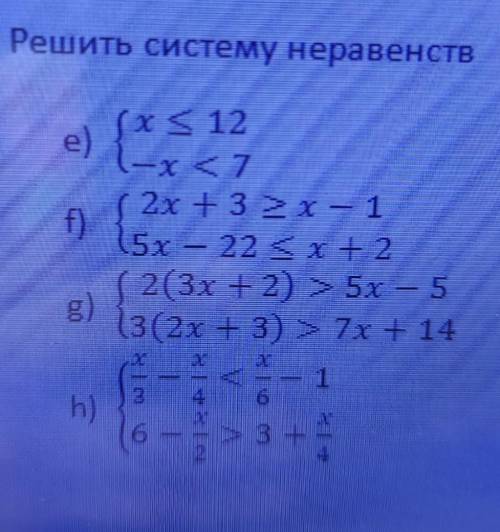 решить систему неравенств