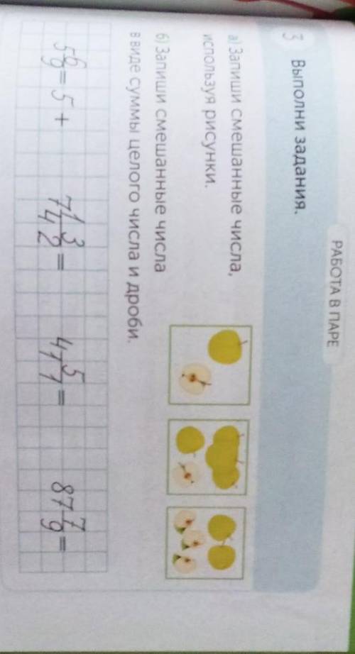 РАБОТА В ПАРЕ Выполни задания.3а) Запиши смешанные числа,используя рисунки.6) Запиши смешанные числа