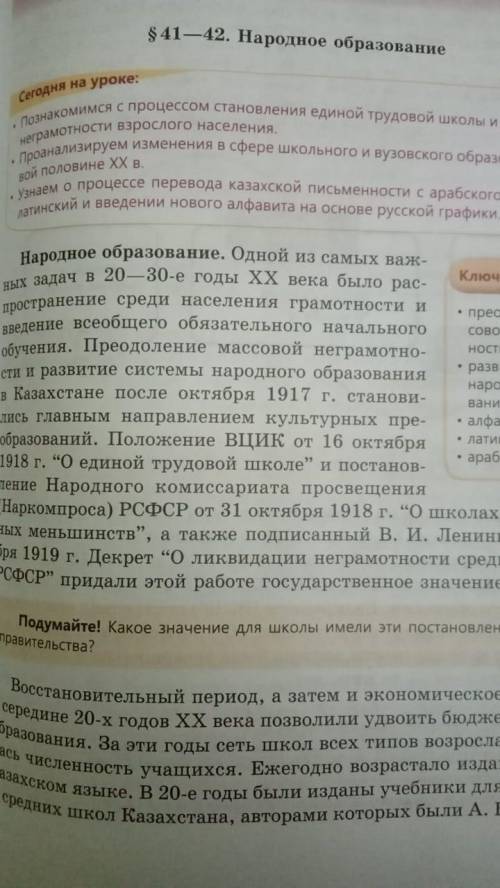 Составьте 10 тестовых вопросов с тремя вариантами ответов, один из которых правильный по 41-42 параг