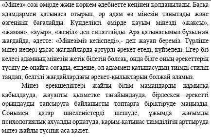 Берілген түпнұсқа мәтінді мұқият оқып шығыңыз. Кестенің екінші бағанына негізгі ойды білдіретін сөйл