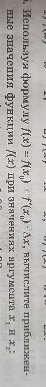 F(x)=при х1=2,02 х2=5,995​