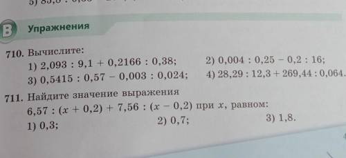 Математика 5 класс номер 710 1,2 можно фото чтобы было расписано!? ​