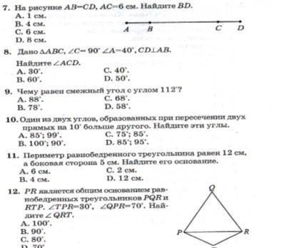 за ВСЕ решения 13. Чему равен отрезок KN, если К МN, КМ=8м, МN=3м? А. 5м или 11м. В. 6м или 11 м. С.