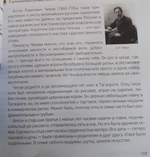 2 Исследуем текст вместе. ответьте на вопросы и выполните задания.1) Каким было детство А. П. Чехова