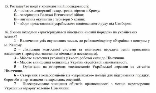 До ть в це Україна в роки другої світової війни​