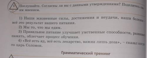 Послушайте.Согласы ли вы с данными утверждениями? Поделитесь своим мнение