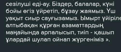 13-тапсырма. «Арман болған ақ боз ат» деген тақырыпта эссе жазың- дар. Эсседе өз армандарың туралы а