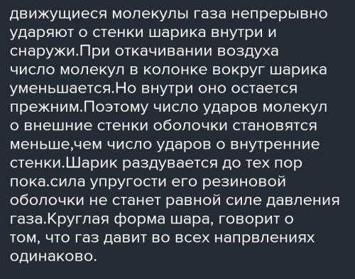 Почему в опыте оболочка шараика, принимает форму шара?