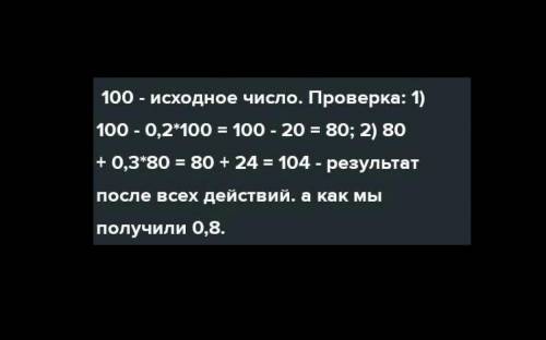 Число увеличили на две шестые и получили 104. Найди исходное число.•Какую часть составляет исходное