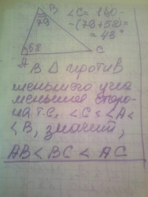 Треугольнике ABC угол A=58 угол B=79 Записать стороны этого треугольника в порядке возрастания