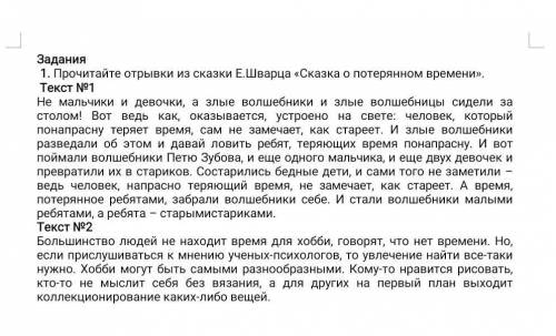 Сформулируйте проблемные вопросы по первому тексту и во втором тексте найдите ответы на них​