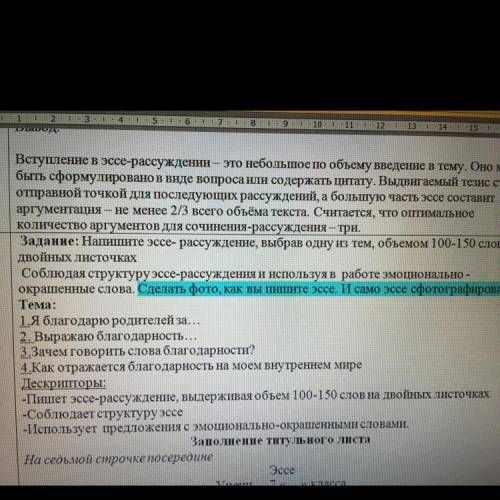 Напишите эссэ рассуждение выбрав одну из тем объем 100 – 150 слов на двойных листочках соблюдая стру