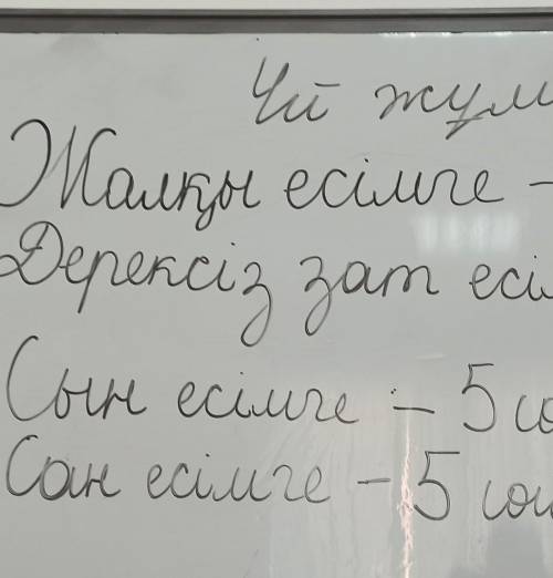 второй окончание на есімге 10 слов на первые два​, 5 предложений на остальные