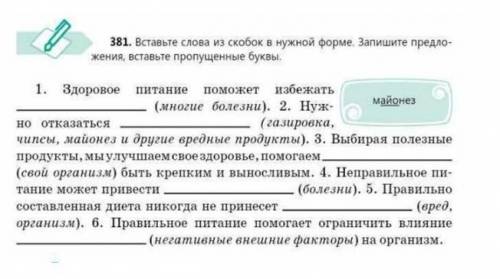 Вставьте слова из скобок в нужной форме. Запишите предложения, вставьте пропущенные буквы.​