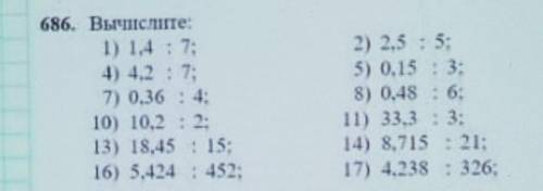 686. Выслите 1) 1,4 : 7;4) 4.2 : 7;7) 0.36 : 4:10) 10.2 : 2:13) 18.45 : 15;16) 5,424 : 452:2) 2.5 :