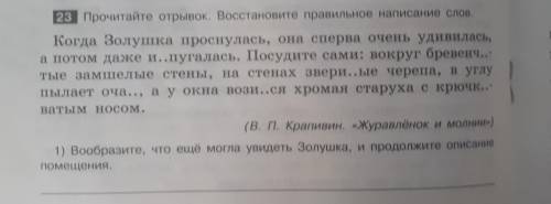 Выполнить 1) Вообразите, что ещё могла увидеть Золушка, и продолжите описание помещения.