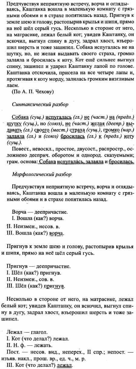 Прочитайте. Найдите деепричастные обороты Какие действия животных автор изображает как основные, а к