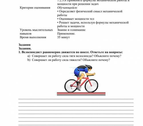 Велосипедист равномерно движется по шоссе. ответьте на вопросы: А) совершит ли работу сила тяги вело