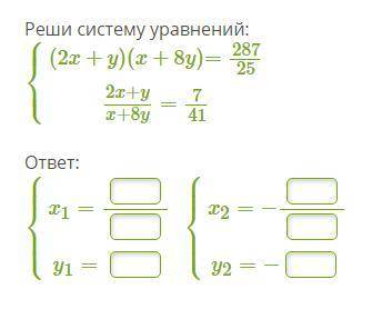 Реши систему уравнений