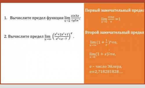решите задание на замечательные пределы​