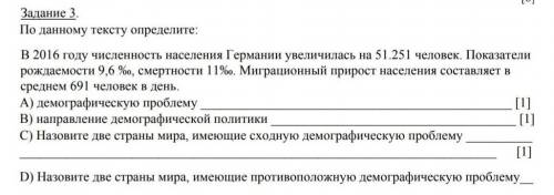 По данному тексту определите: В 2016 году численность населения Германии увеличилась на 51251 челове