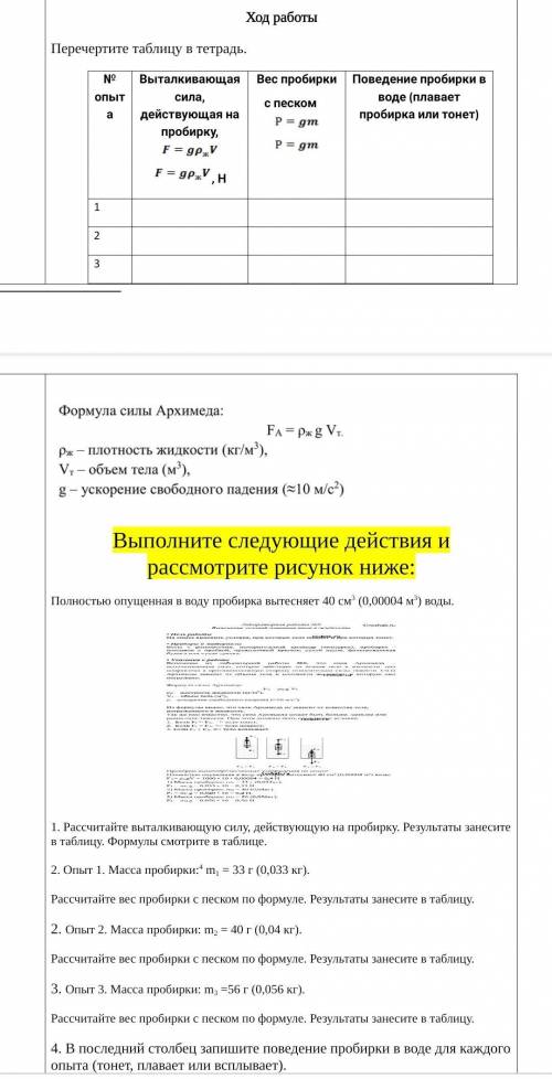 НУЖНО ДО ЗАВТРА Лабораторная работа №7 Определение условий плавания тел в жидкости.