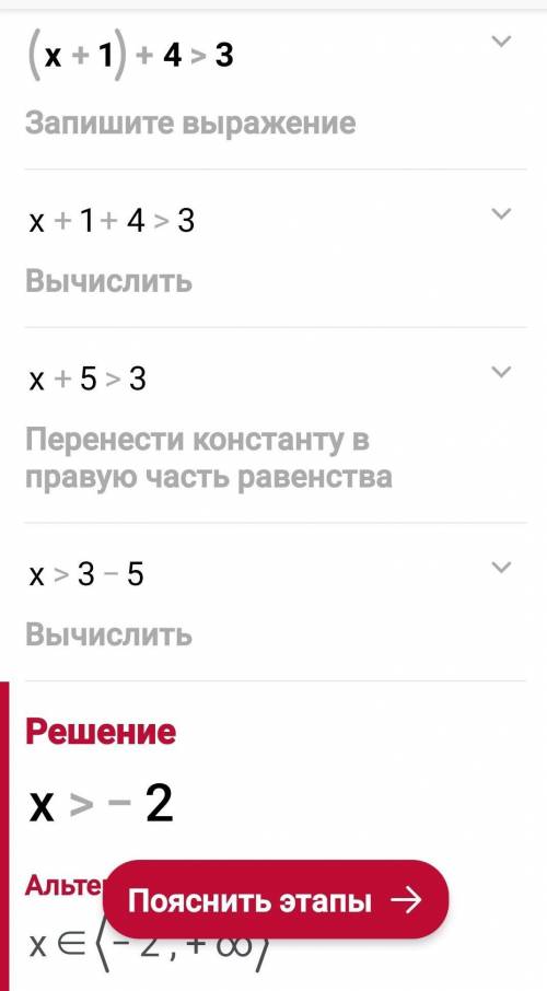 (×+1)+4>3 тенсиздигинин шешеси бар ма?