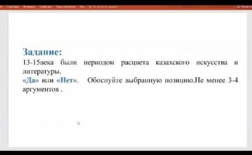 13-15 века были периодом разцвета казахского искусства и литературы ​