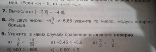 Из двух чисел -5 3/4 и 5,65 укажите то число, модуль которого больше