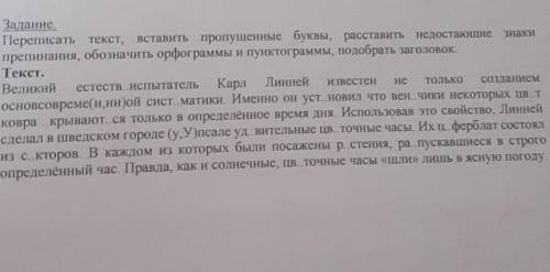 Знаки Задание.Переписать текст, вставить пропущенные буквы, расставитьбуквы, расставить недостающиеп