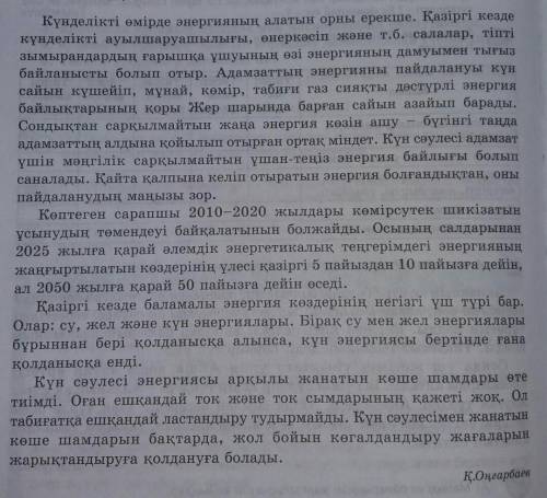 Мəтіндегі бірыңғай мүшелерді, айқындауыш мүшелерді және үйірлі мүшелерді табыңдар.​