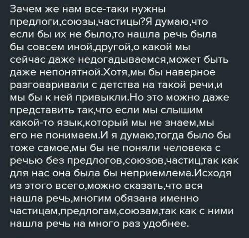 Сочинение на тему «что было бы ,если бы не было предлогов»