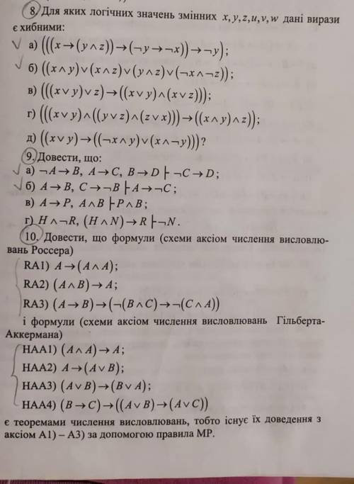 Математична логіка. Числення висловлювань(ЧВ). Задание 9. г)