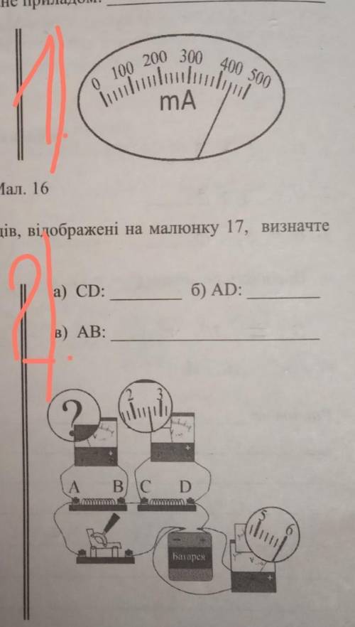 Контрольні запитання 1.) Використовуючи малюнок 16, на якому зображено шкалу приладy для вимірювання