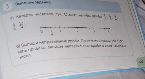 Верь правило, записав неправильные дроби в виде частного 3ГИЯ,а) Начерти числовой луч. Отметь на нём