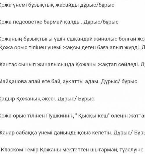 Қожа повестінен өтініш жауап дұрыс/бұрыс деп өтініш беталды жауап бермеңіздер ​