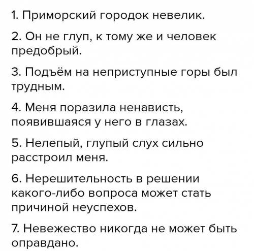 класс (350 Упр) Спишите раскрывая скобки объясните правописание не с различными частьями речи 1) При