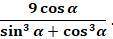 Известно, что ctg α = 2. Найдите значение выражения: