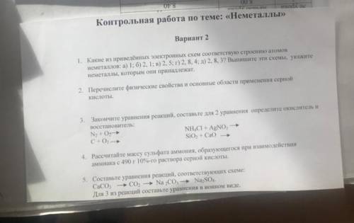 Химия 9 класс Контрольная работа по теме: «Неметаллы»