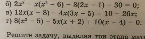 ￼Объясните в «б» 2x^3 - x(x^2 - 6). Что на что умножать?