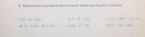 Раскройте скобки с правила распредельтельного закона