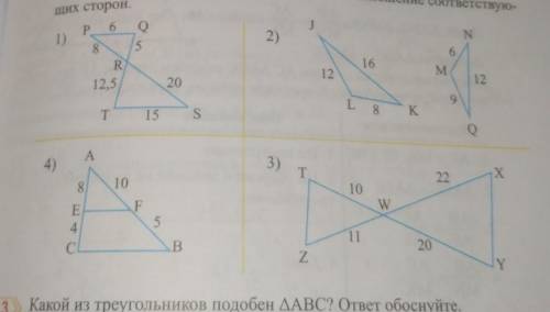 УМАЛЯЮ Н ЭТО ТО ЧТО ЕСТЬ ЧЕСТНО Определите По какому признаку подобные данные треугольники Запишите