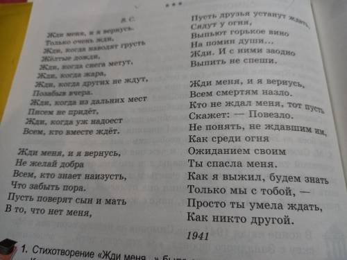 Каким вы увидели лирического героя? Какого его душевное состояние? Автор стихотворения К. Симонов